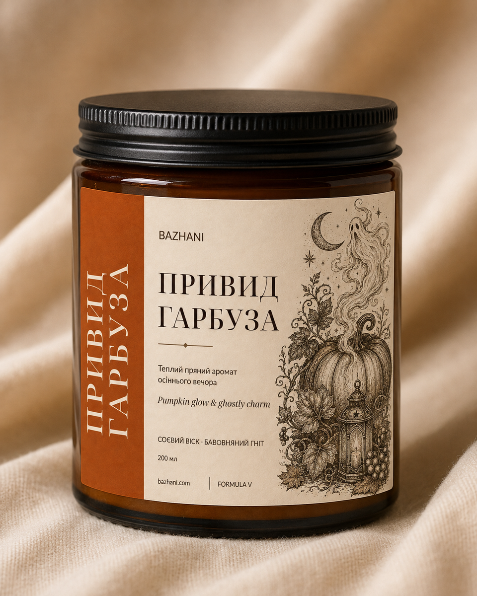 Подарунковий набір на Halloween Bazhani &laquo;Привид Гарбуза&raquo; &mdash; соєва свічка та спрей для дому, 200 мл + 100 мл 070926-11 фото