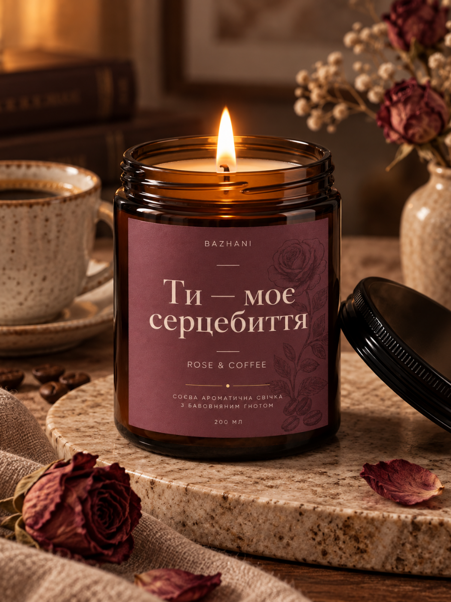 Соєва свічка з посланням Bazhani &laquo;Ти &mdash; моє серцебиття / Rose & Coffee&raquo; (квітково-кавовий аромат), 200 мл 090926-10 фото
