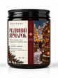 Ароматична соєва свічка BAZHANI &laquo;Різдвяний ярмарок&raquo; (Cherry Liqueur), 200 мл 240926-05 фото