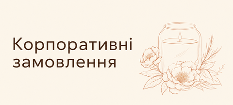 Корпоративні замовлення від BAZHANI