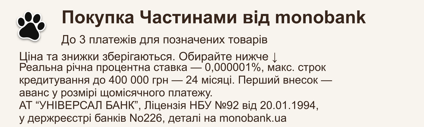 Покупка частинами від monobank — до 3 платежів для позначених товарів. Ціна та знижки зберігаються.